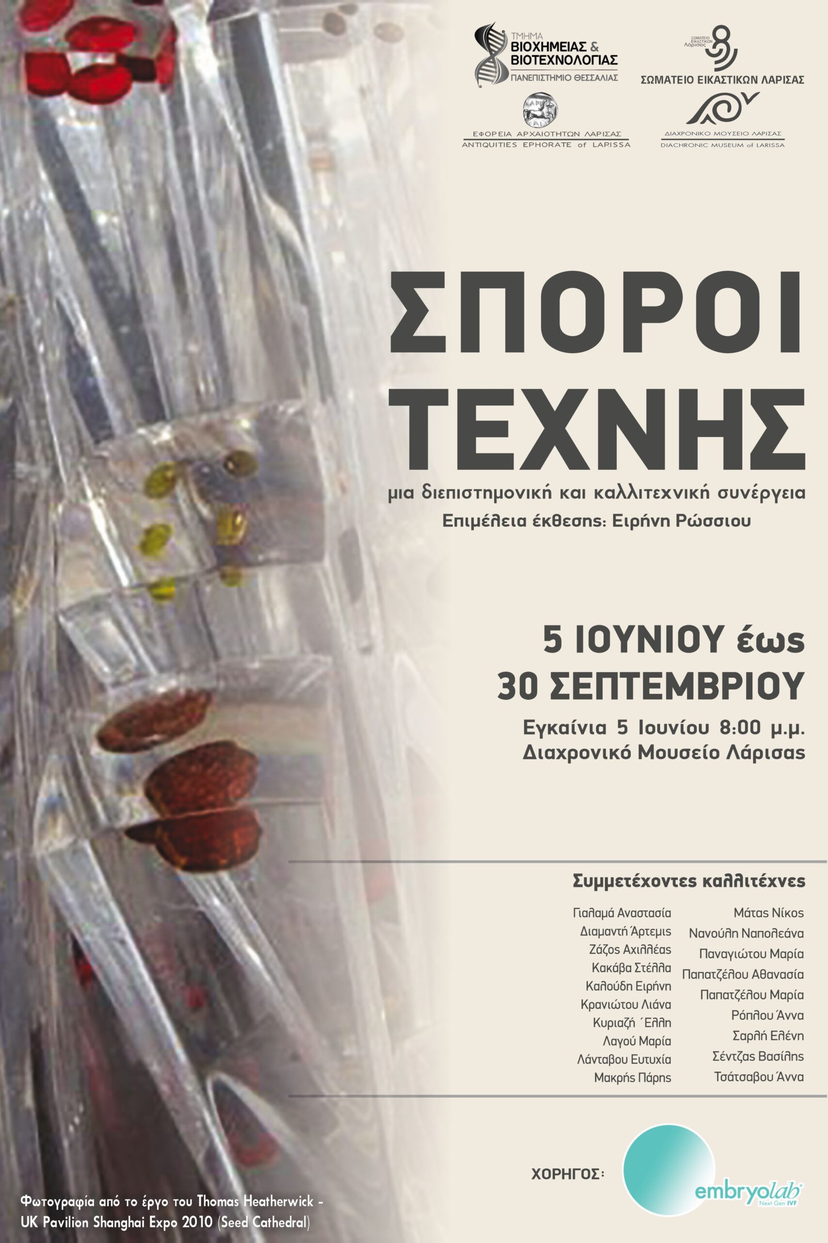 ΔΜΛ-Αφίσα_Σπόροι-Τέχνης