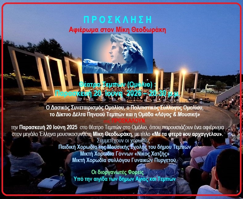 2025-06-10-prosklisi-02