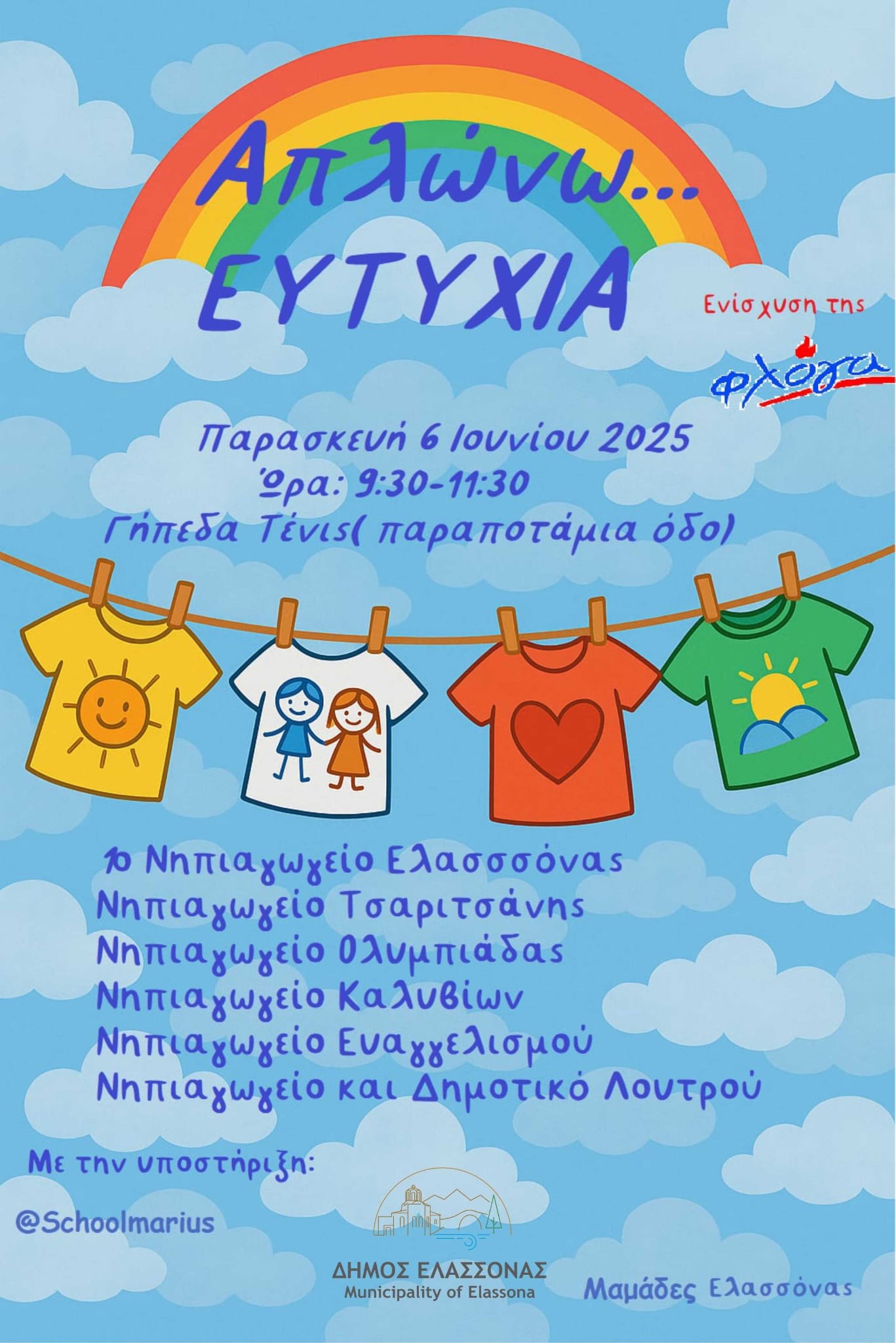 απλώνω_ευτυχία