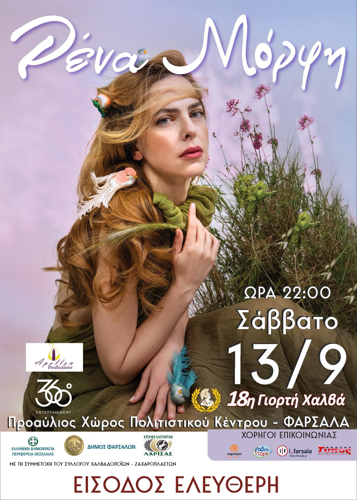 morfi-afissa-giorti-xalva
