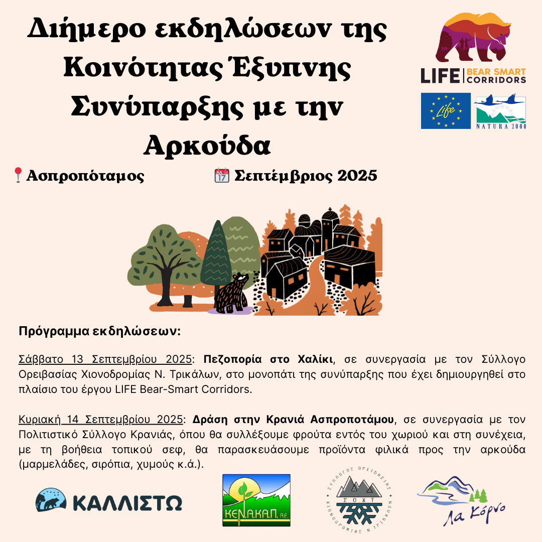 ekdiloseis-lbsc-sept-2025